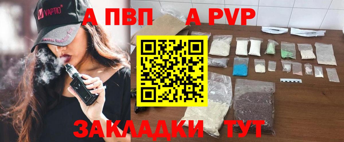 Альфа ПВП Соль Чистополь