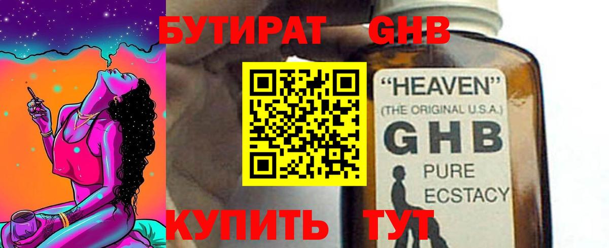 Бутират  Бутират GHB  Вход с VPN  Чистополь 