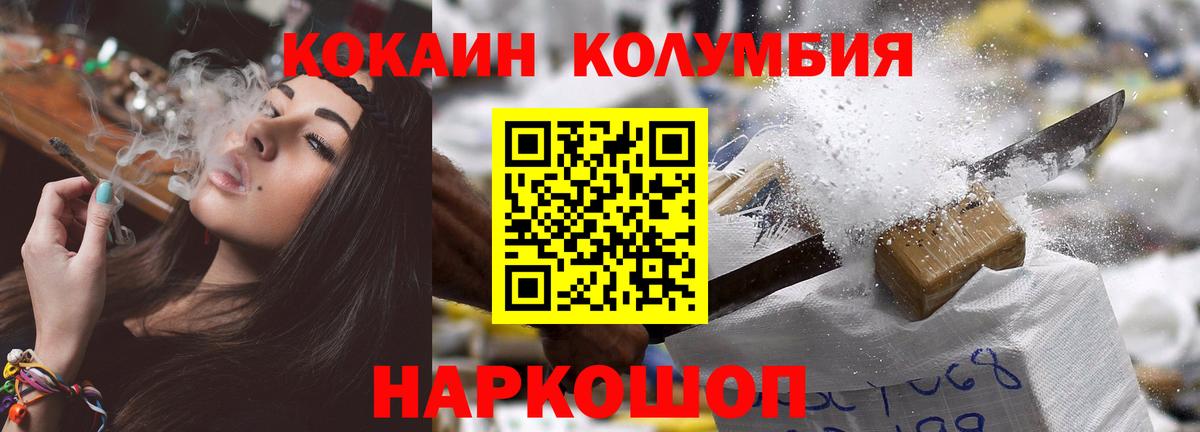 COCAIN Columbia Чистополь
