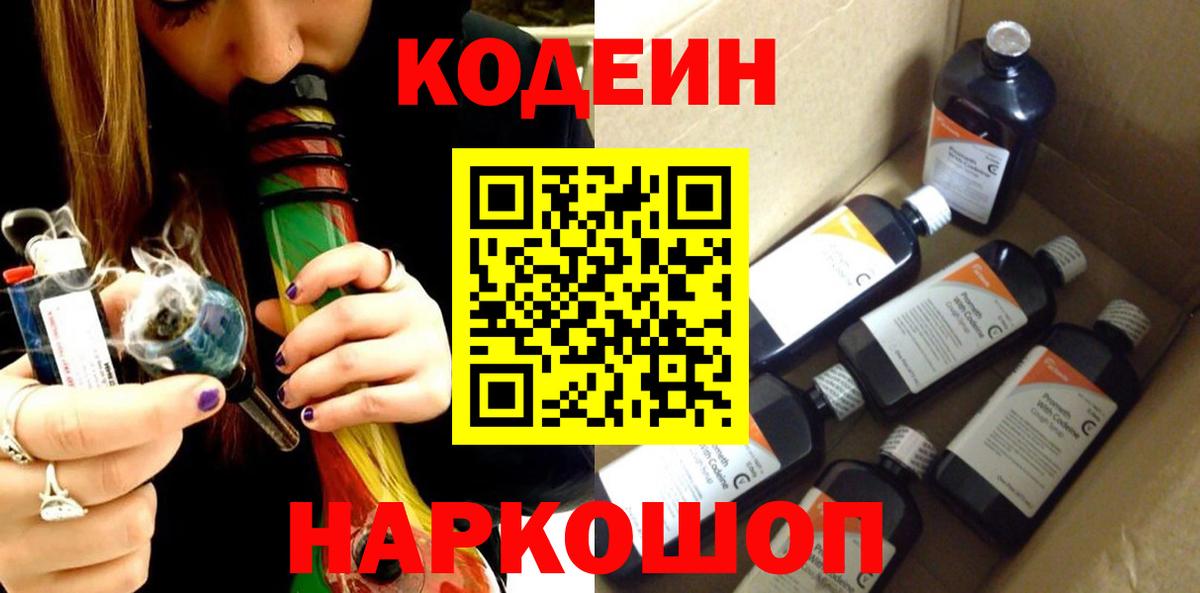 Чистополь  Кодеин напиток Lean (лин)  Вход с VPN 